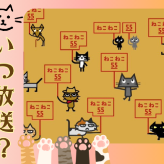 ねこねこ55 NHK Eテレ】ねこねこ55 （猫猫55）_哔哩哔哩_bilibili