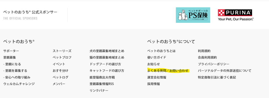 ペットのおうち アプリ おかしい 評判 多い 注意点 返事がこない