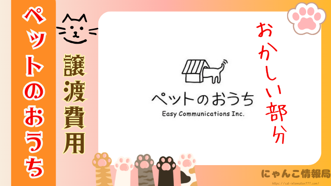 ペットのおうち　アプリ　おかしい　評判　多い　注意点　返事がこない